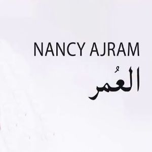 نانسی عجرم العمر